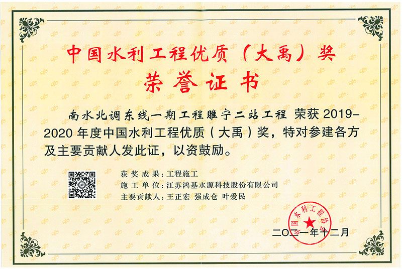2019-2020年度中國水利工程優質（大禹）獎